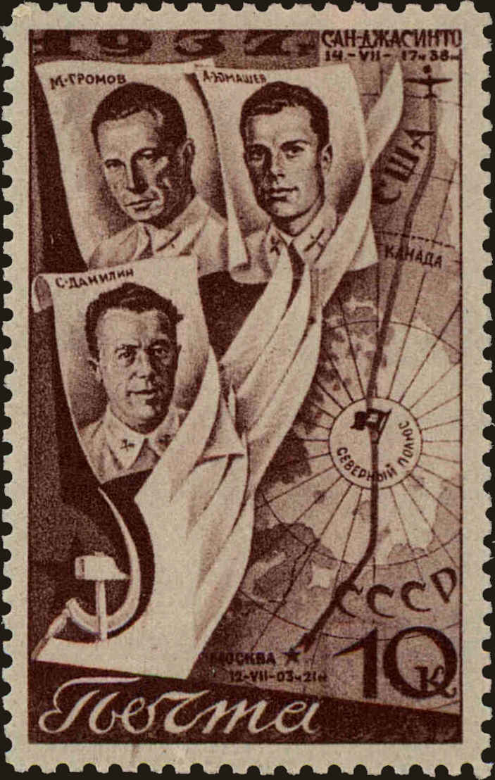 Front view of Russia 640 collectors stamp