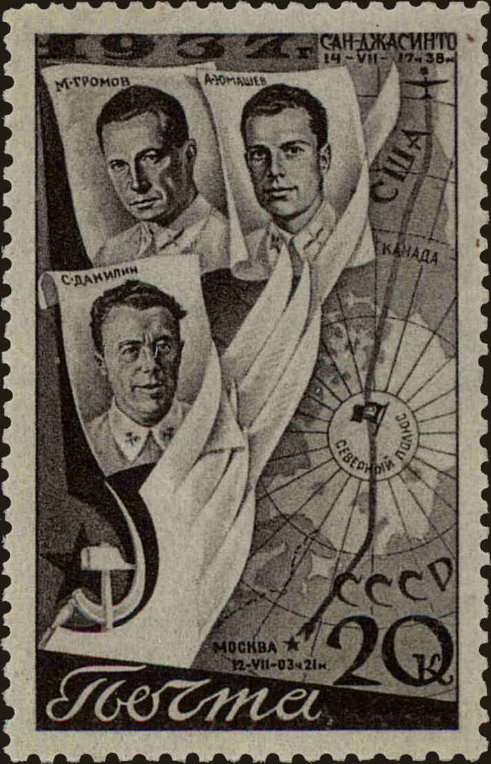 Front view of Russia 641 collectors stamp