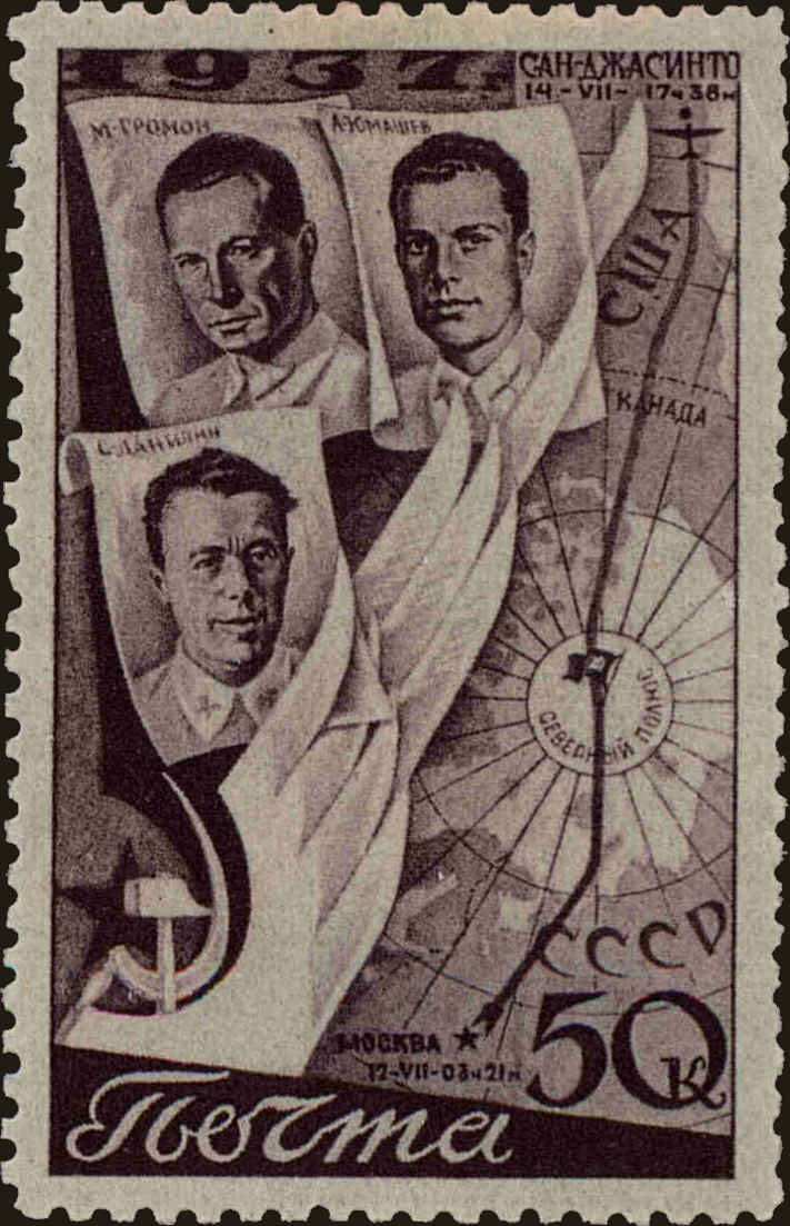 Front view of Russia 642 collectors stamp