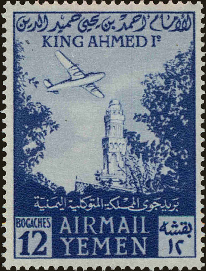 Front view of Yemen C15 collectors stamp