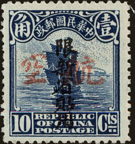 Front view of Sinkiang C2 collectors stamp