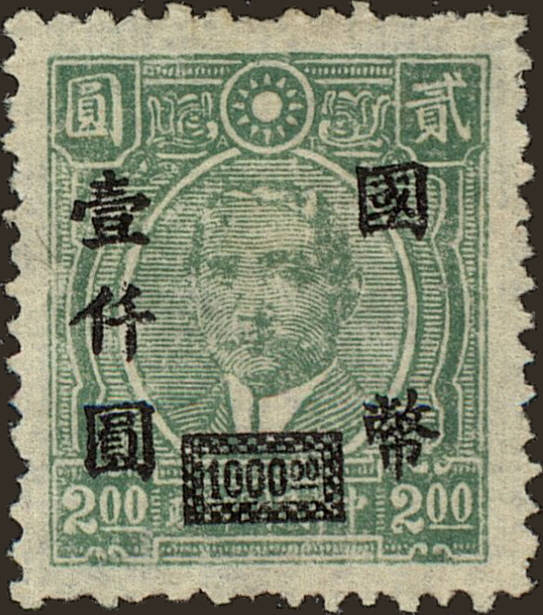 Front view of China and Republic of China 695 collectors stamp