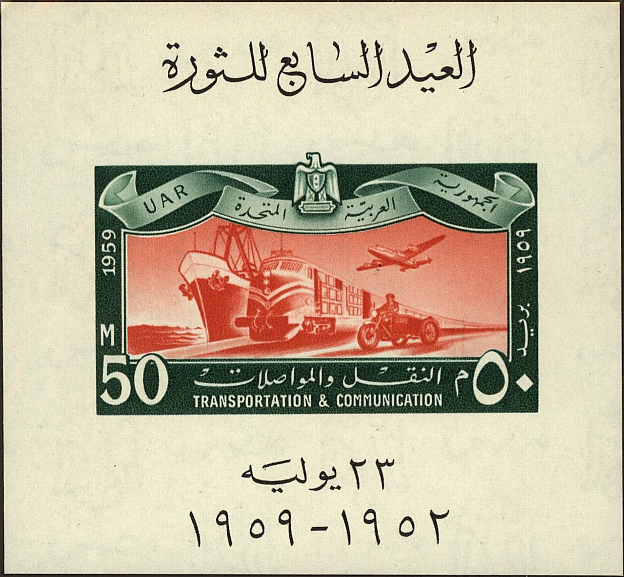 Front view of Egypt (Kingdom) 472A collectors stamp