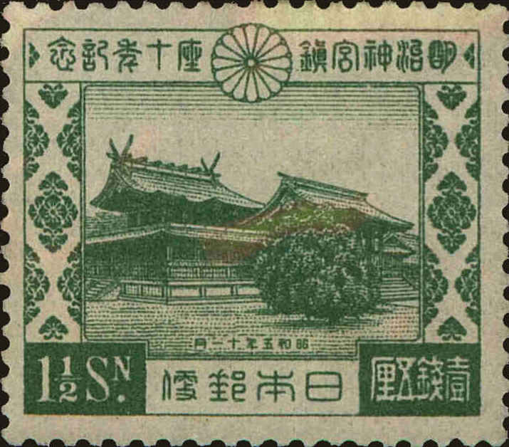 Front view of Japan 210 collectors stamp