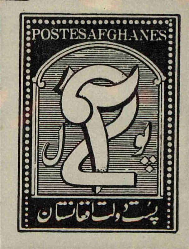 Front view of Afghanistan 285 collectors stamp