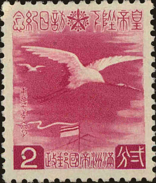 Front view of Manchukuo 132 collectors stamp