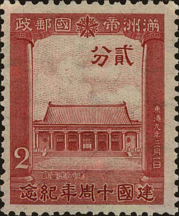 Front view of Manchukuo 142 collectors stamp