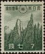 Stamp ID#258292 (7-1-491)