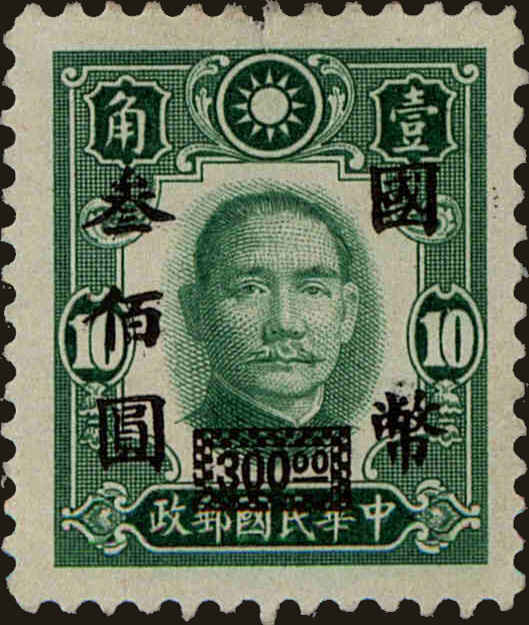 Front view of China and Republic of China 687 collectors stamp